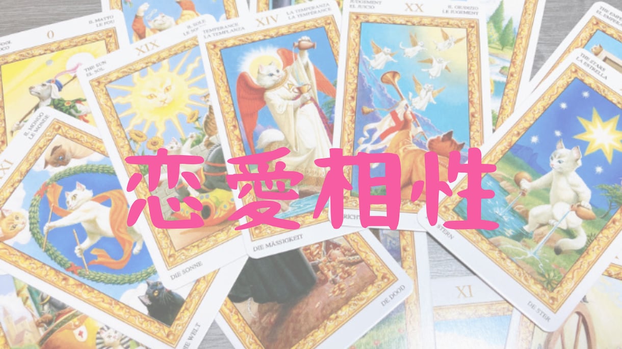貴方に寄り添いよりよくなる未来への占い行っています HAPPYへのお手伝いさせていただきます。 イメージ1