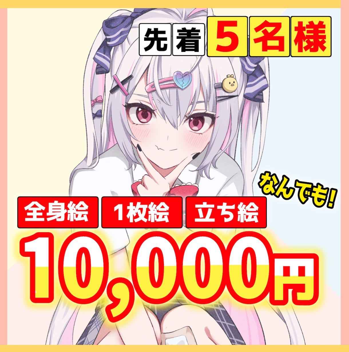 1枚絵・立ち絵・アイコンなんでも描きます 【先着5名様限定】特別価格の「￥10,000」 イメージ1