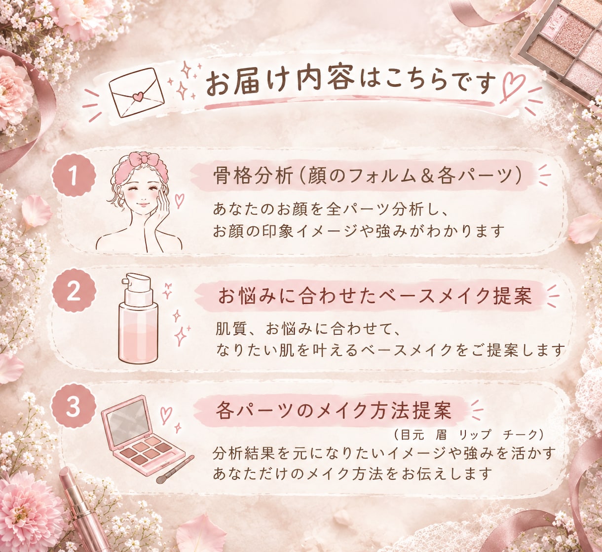 メイク診断｜元美容部員が垢抜けメイク提案します 実績19,000名の元美容部員が丁寧にサポート イメージ5