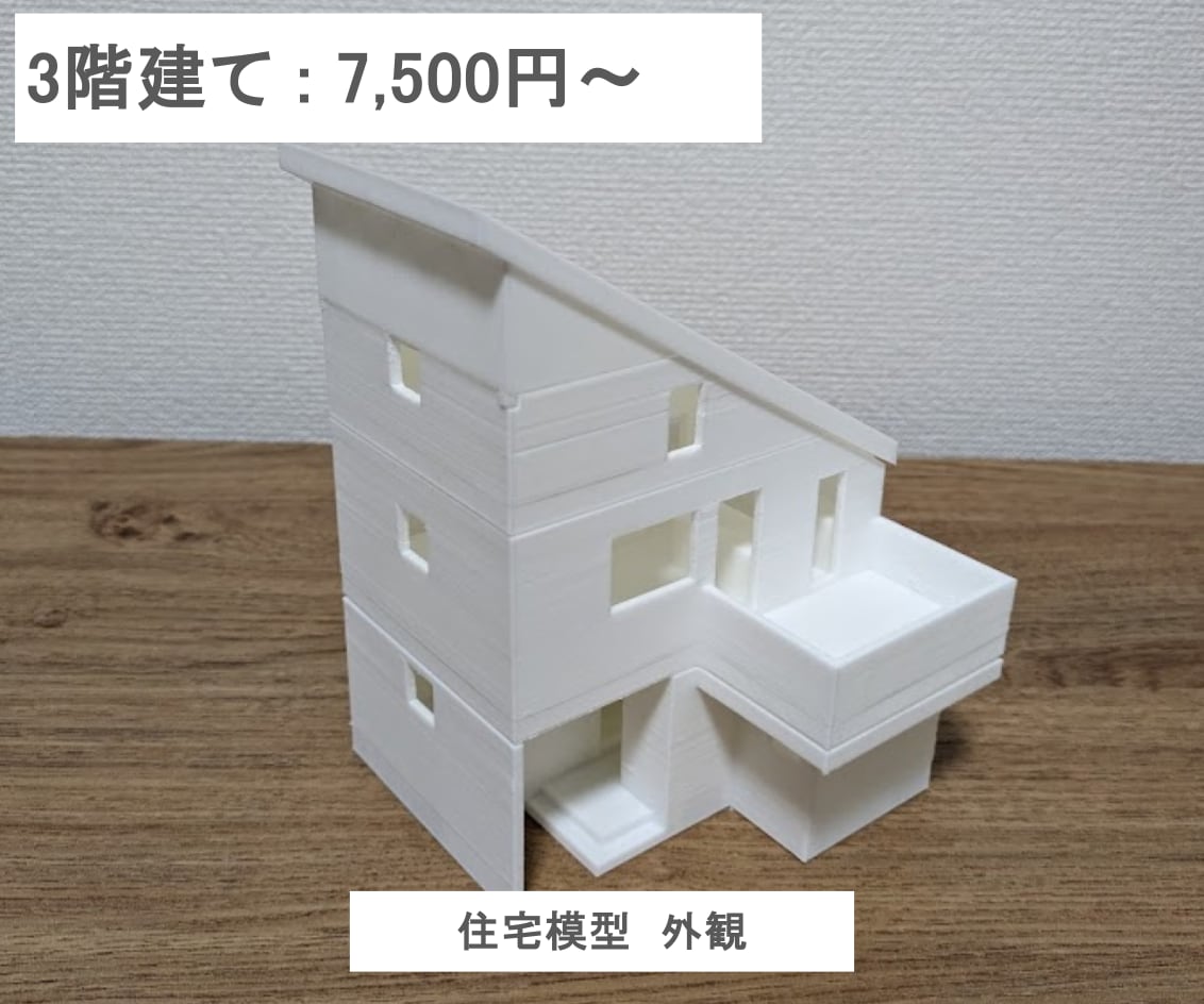 住宅模型、ハウスプラン 住宅模型、ハウスプラン ZX-CLASS：商品ラインナップ：HOMA