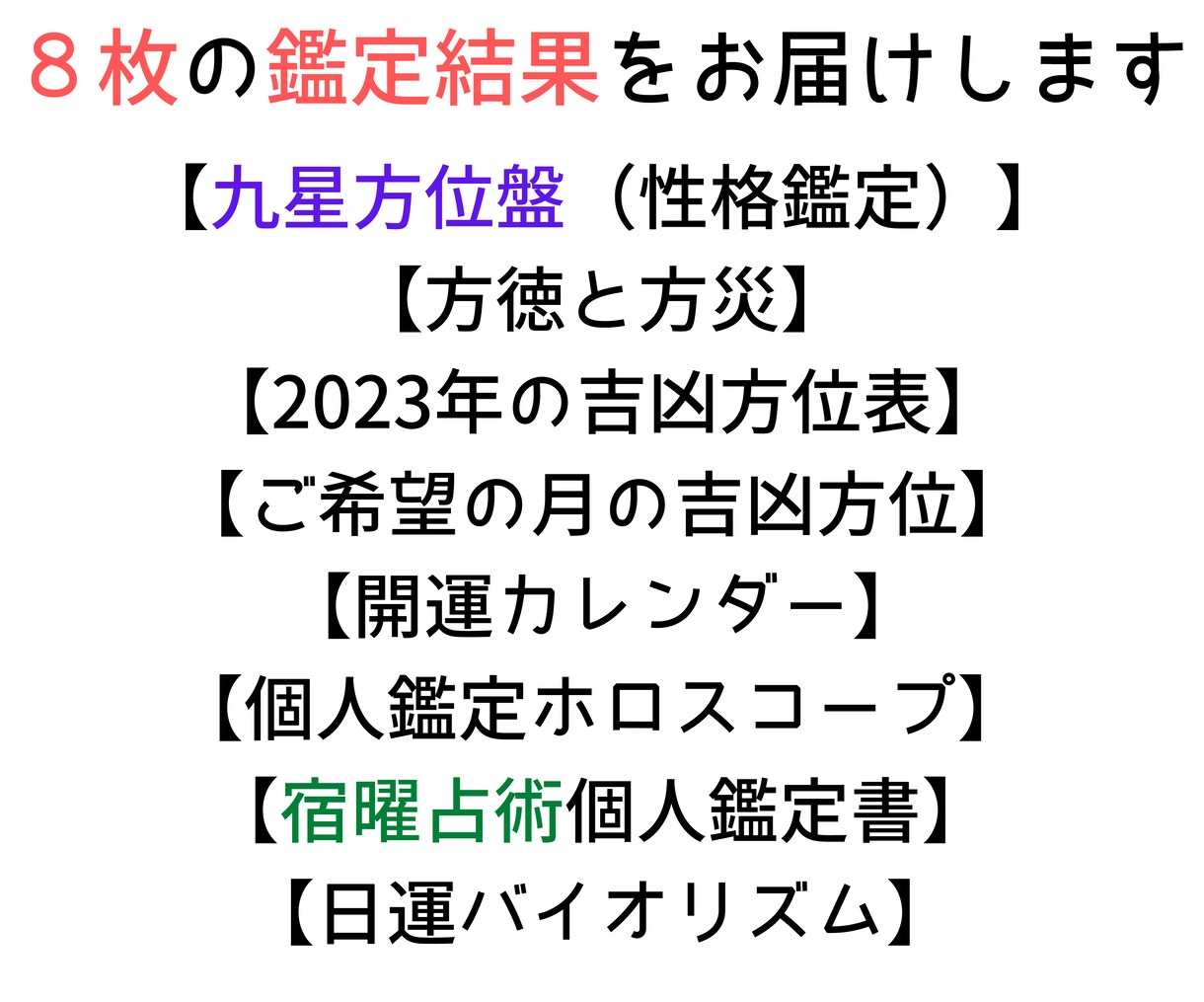 九星気学で方位鑑定＆日運バイオリズムを診断します 性格＊仕事運＊金運＊健康運＊恋愛傾向＊開運成就の秘訣も鑑定！ イメージ3