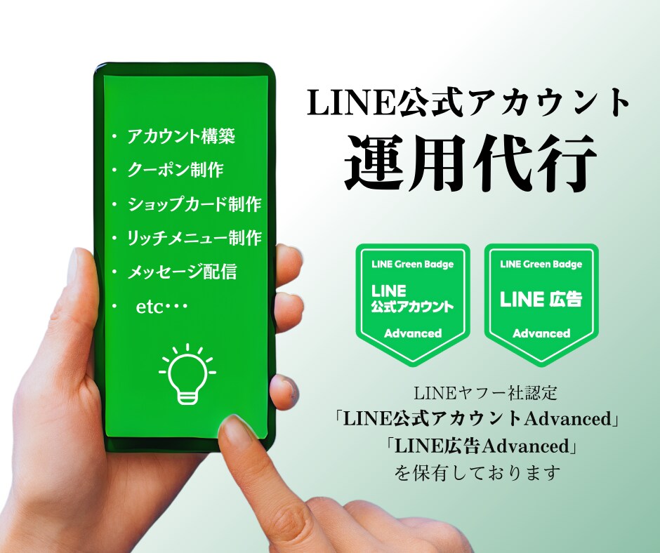 LINE公式アカウントの初期設定をサポートします 初期設定から運用代行まで、まるっとお任せください！！ イメージ1