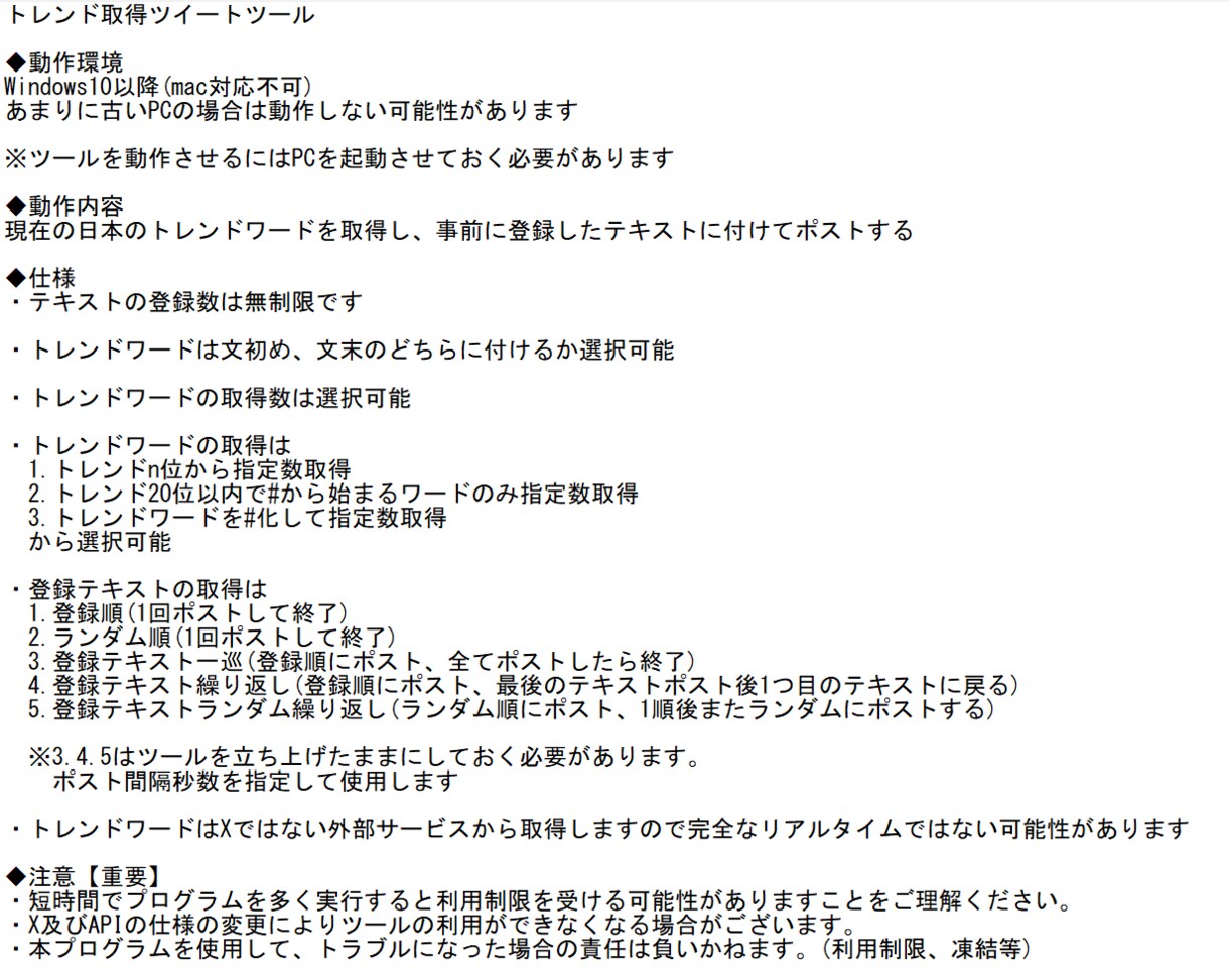 楽天アフィリamazonアソシエイトツール売ります トレンド取得しポストするTwitter(X)自動化ツールです イメージ1