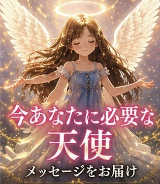 今あなたに必要な守護天使を送り守護存在を強化します 高波動で癒し整え､天使を送って守護存在のエネルギーを高めます イメージ1