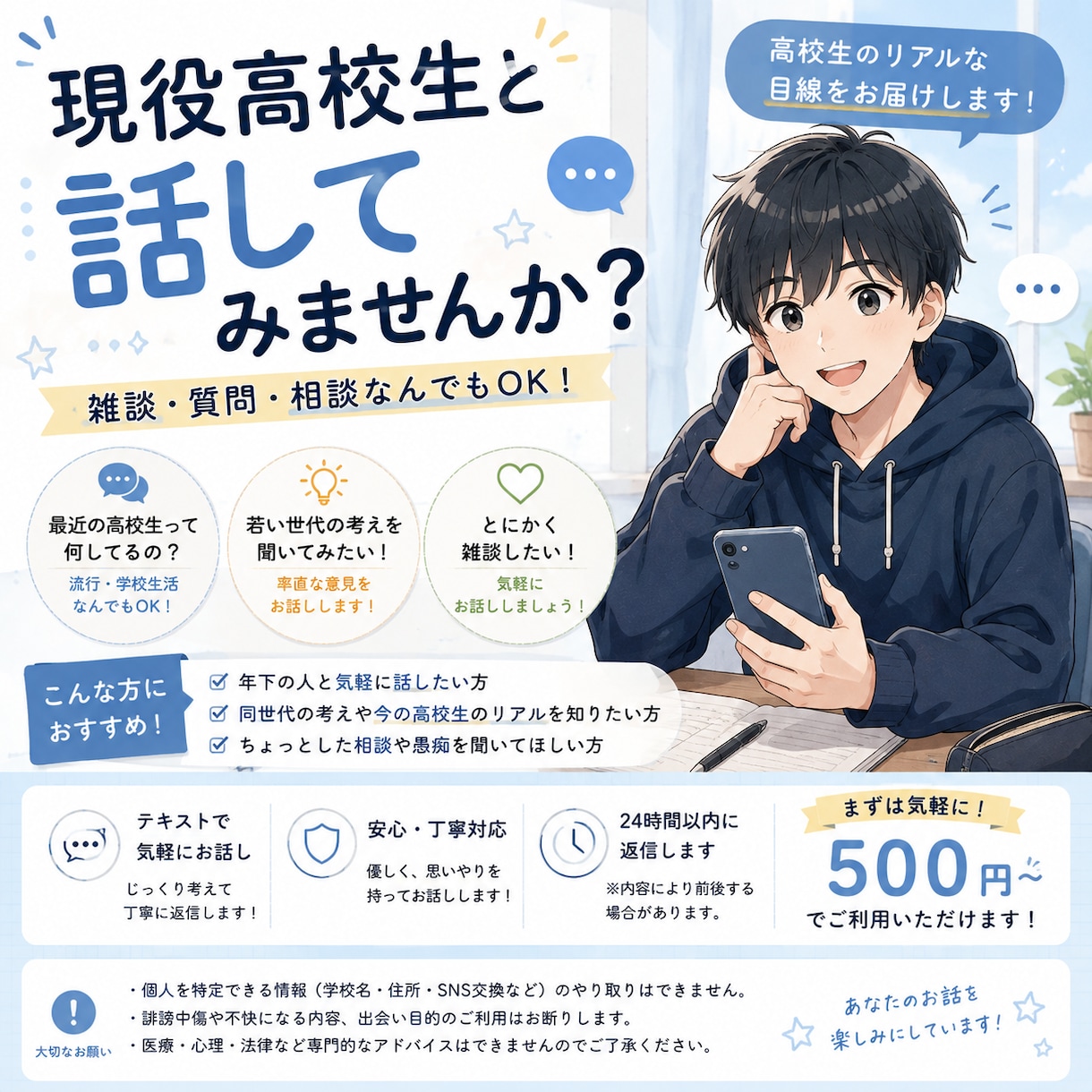 現役高校生があなたのお話し相手になります 雑談・質問・ちょっとした相談まで！気軽にお話ししませんか？ イメージ1