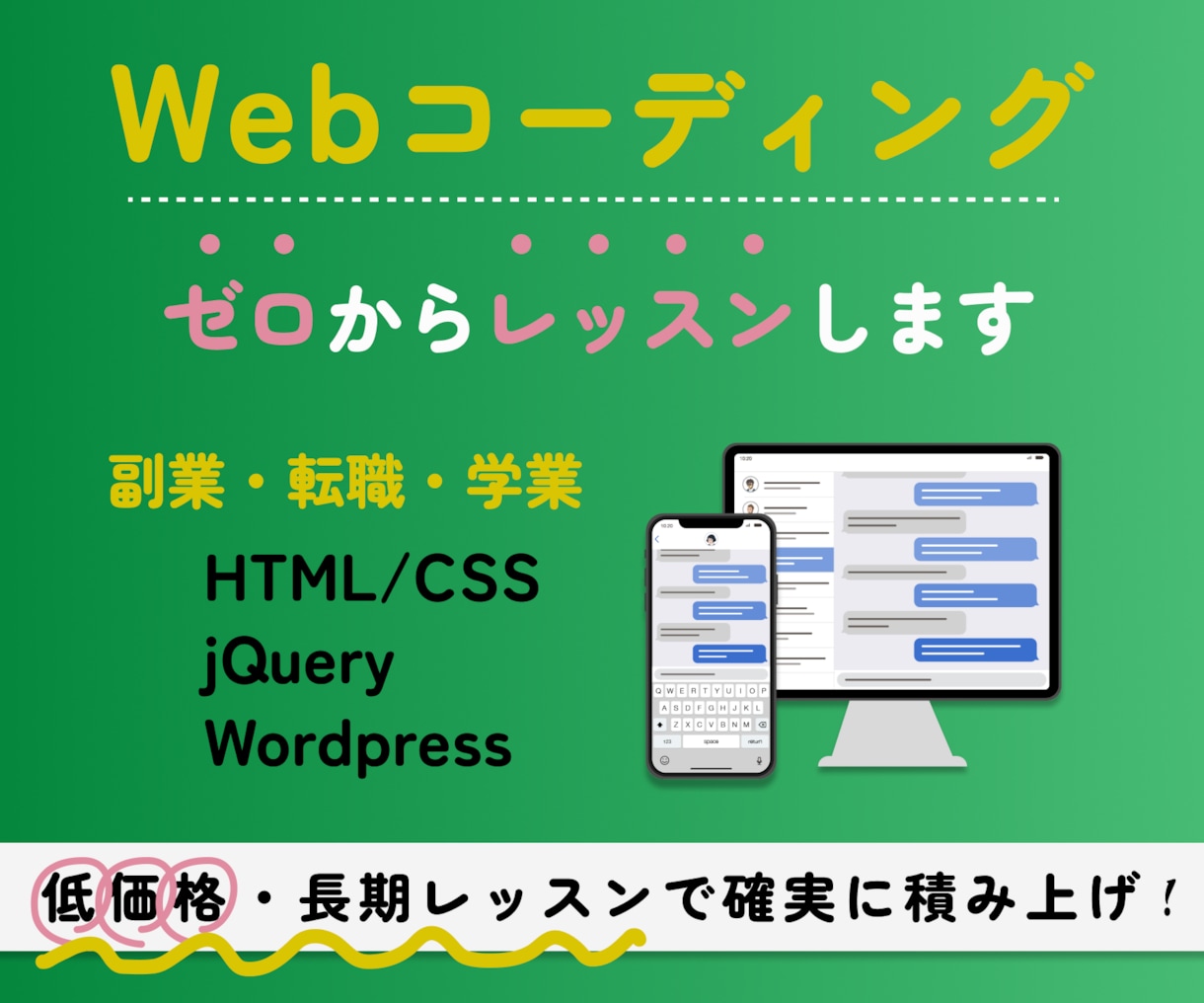 Web制作・コーディングをゼロからお教えします 初学者歓迎！塾に通う感覚で《回数制》【お試しプラン】 イメージ1