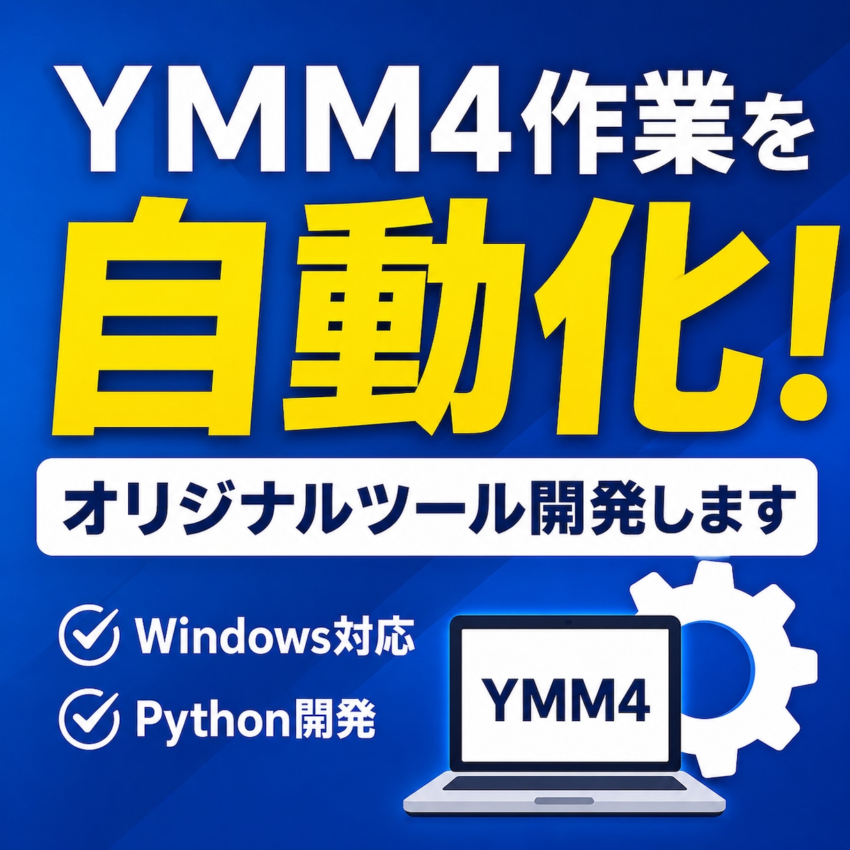 YMM4動画編集用効率化アプリ開発します 編集時間の短縮、効率化で大幅に時給UP！ イメージ1
