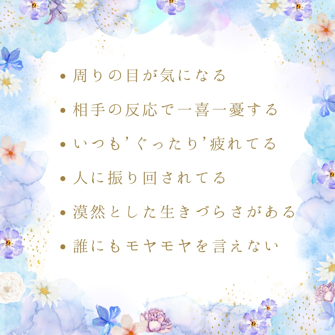 繊細さん、HSPさんへ楽に生きられる方法伝えます 生きづらさを感じる繊細さん、HSPさんのお話うかがいます イメージ2