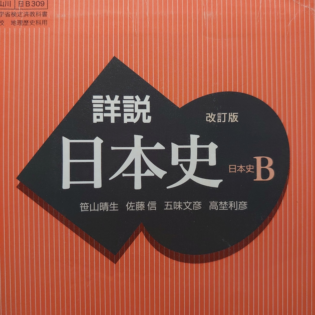 現役歴史学科生が高校日本史教えます 教科書に載っている基礎知識から、発展まで！共通テスト対策に！ イメージ1