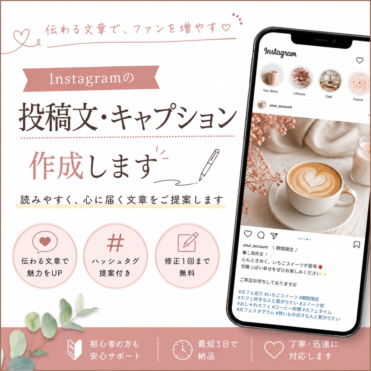 インスタ投稿作成します 読みやすく伝わる投稿文を作成します イメージ1
