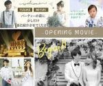 迫力一杯のオープニングムービー 結婚式を作成します 20000組の先輩達からも絶賛のオープニングムービー 結婚式 イメージ1