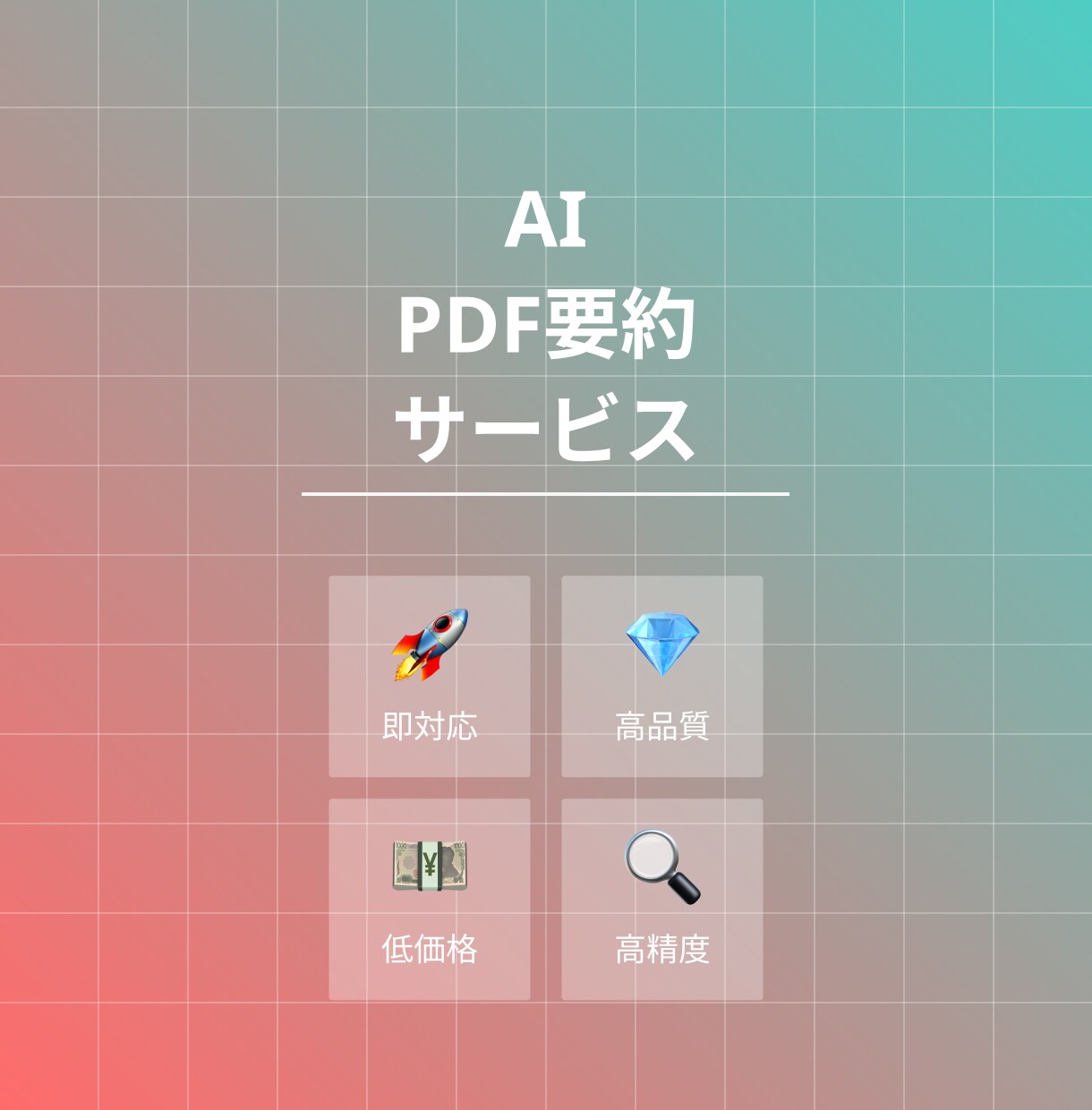 長いPDF文章を読みやすく要約します ターゲットに沿った読みやすい文章を提供します。 イメージ1