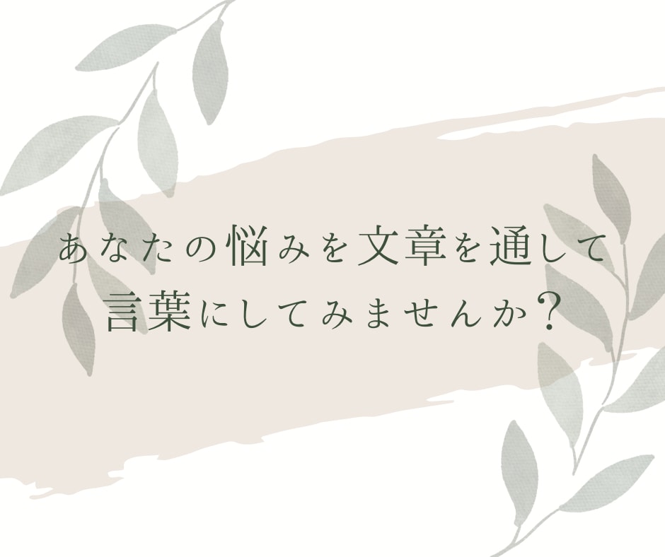 うつ病で抱えているお悩み・気持ちをお聴きします ／苦しい、悲しい気持ちを軽くできるようサポートいたします。 イメージ3