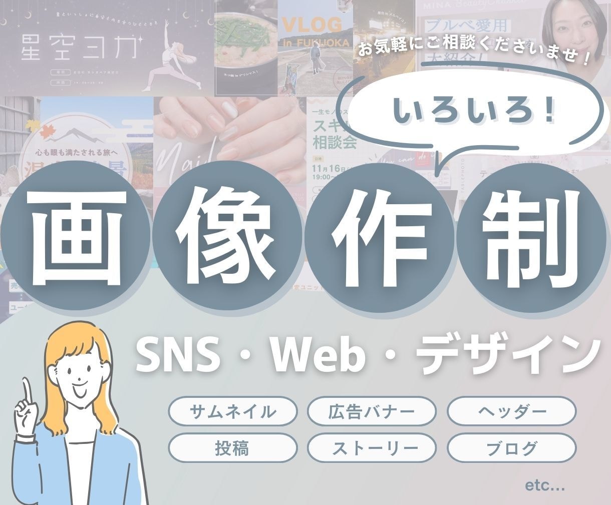 多様な目的に対応！デザイン画像をお作りします バナー・ヘッダー・サムネイル・SNS投稿画像など イメージ1