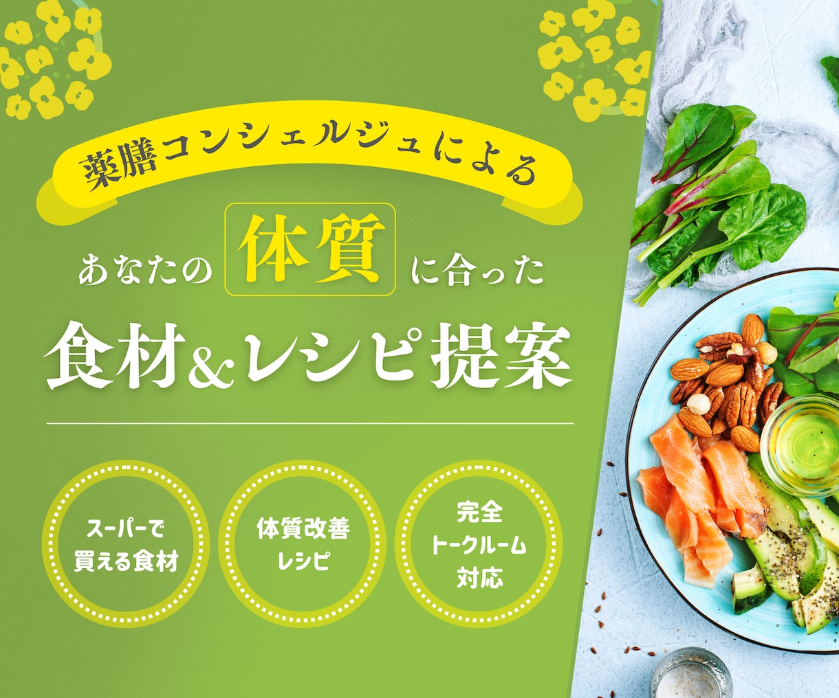 体質に合った食材・体質改善レシピをご提案します 中医学の知識を基に、あなたの体質に合った食材・レシピをご提案 イメージ1
