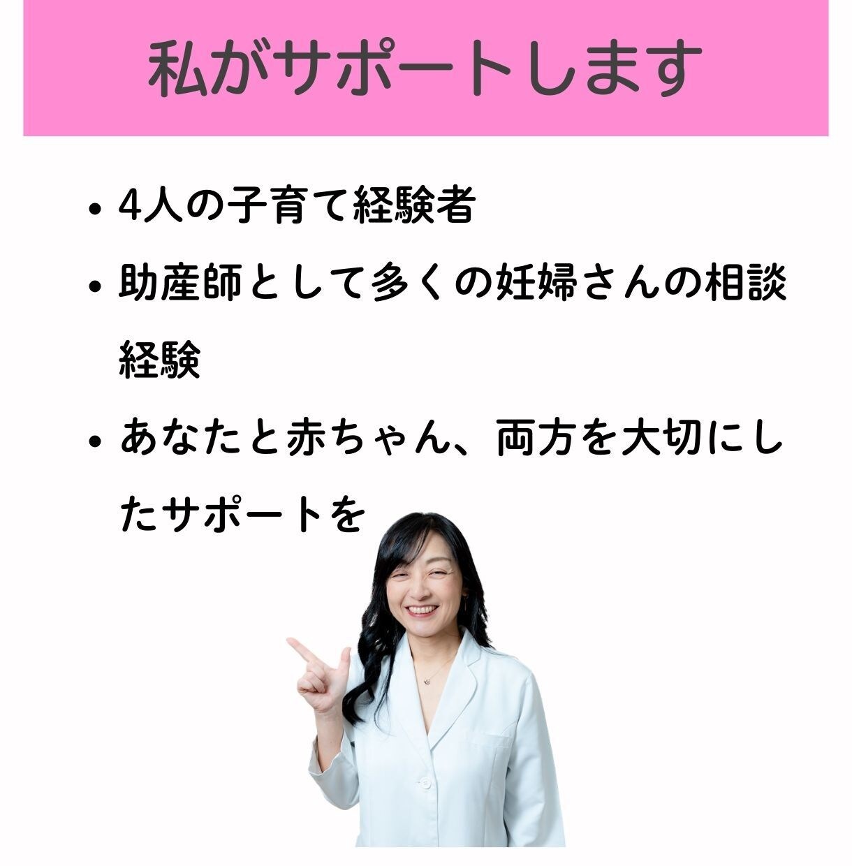 妊娠中の不安・悩み相談室でスッキリ解決します 4児の母の助産師が、妊婦さんの心に寄り添う安心相談 イメージ5