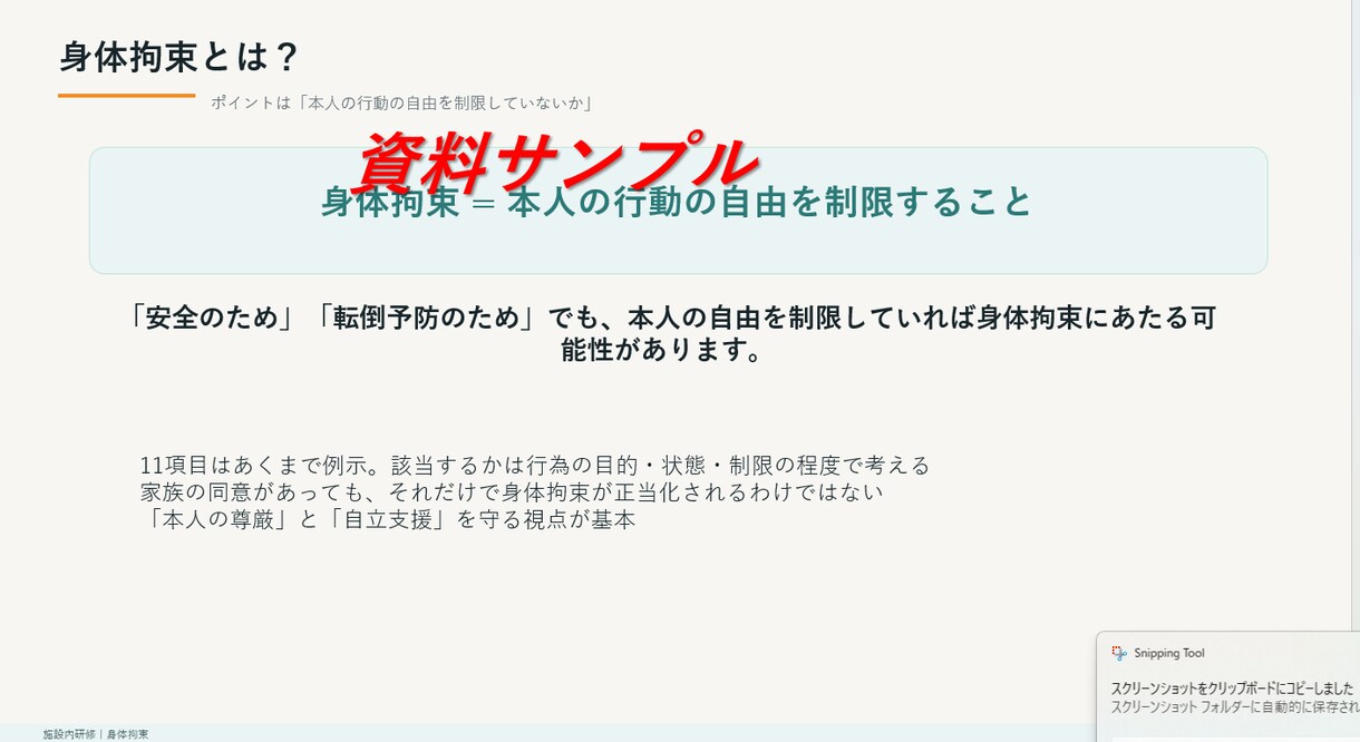 実績つくりのため5名特価！介護研修資料作成します 研修資料を作成"現場で本当に使える研修資料" イメージ6