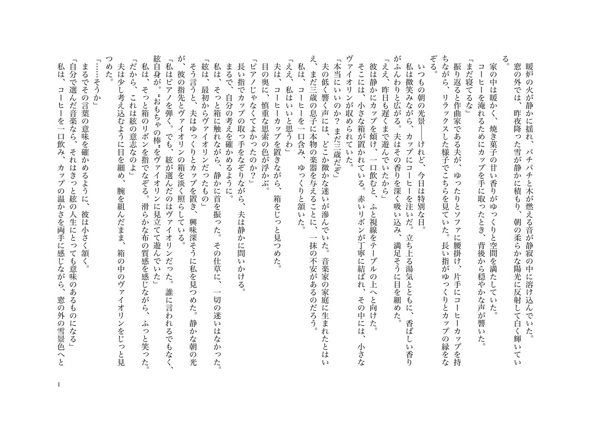ゲーム･演劇･ボイスドラマのシナリオ書きます オリジナルの小説・シナリオ・台本・プロットなんでも！ イメージ2