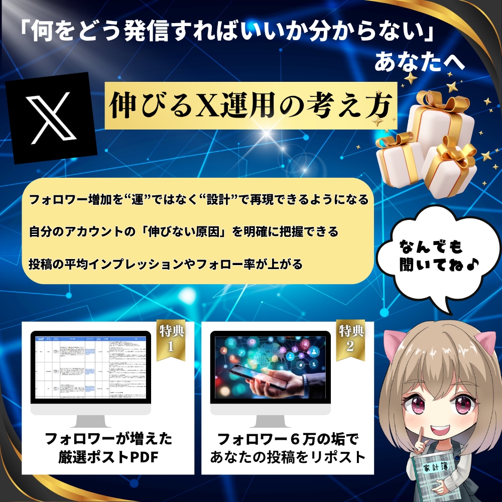 フォロワー7万の拡散特典付　X運用コンサルします フォロワー7万超が、あなたのX運用を直接指導＆拡散します！ イメージ2