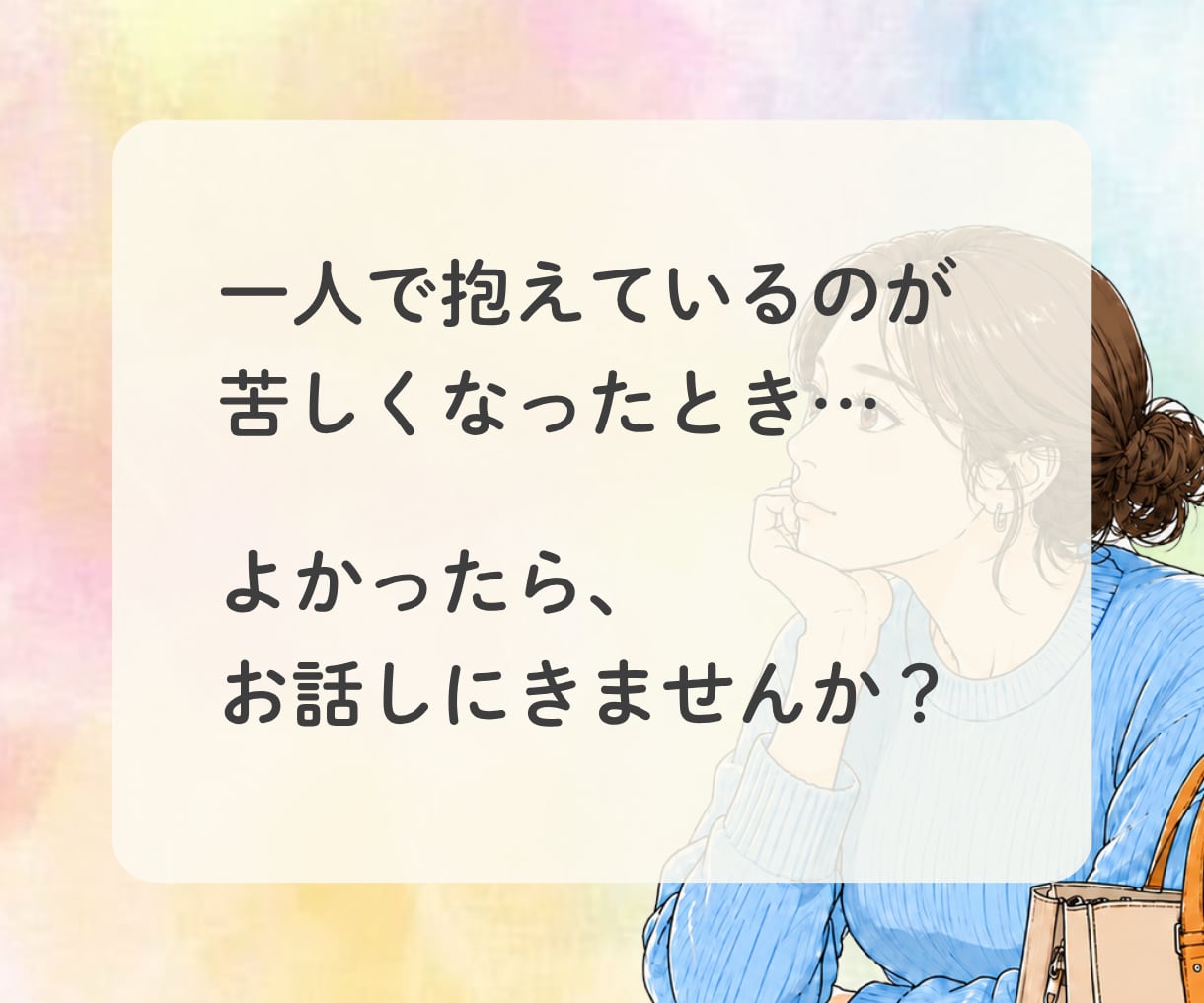 女性限定◆今の仕事や働き方のモヤモヤをお聴きします 人生迷子でも大丈夫。自分らしい生き方を、あきらめなくていい！ イメージ3