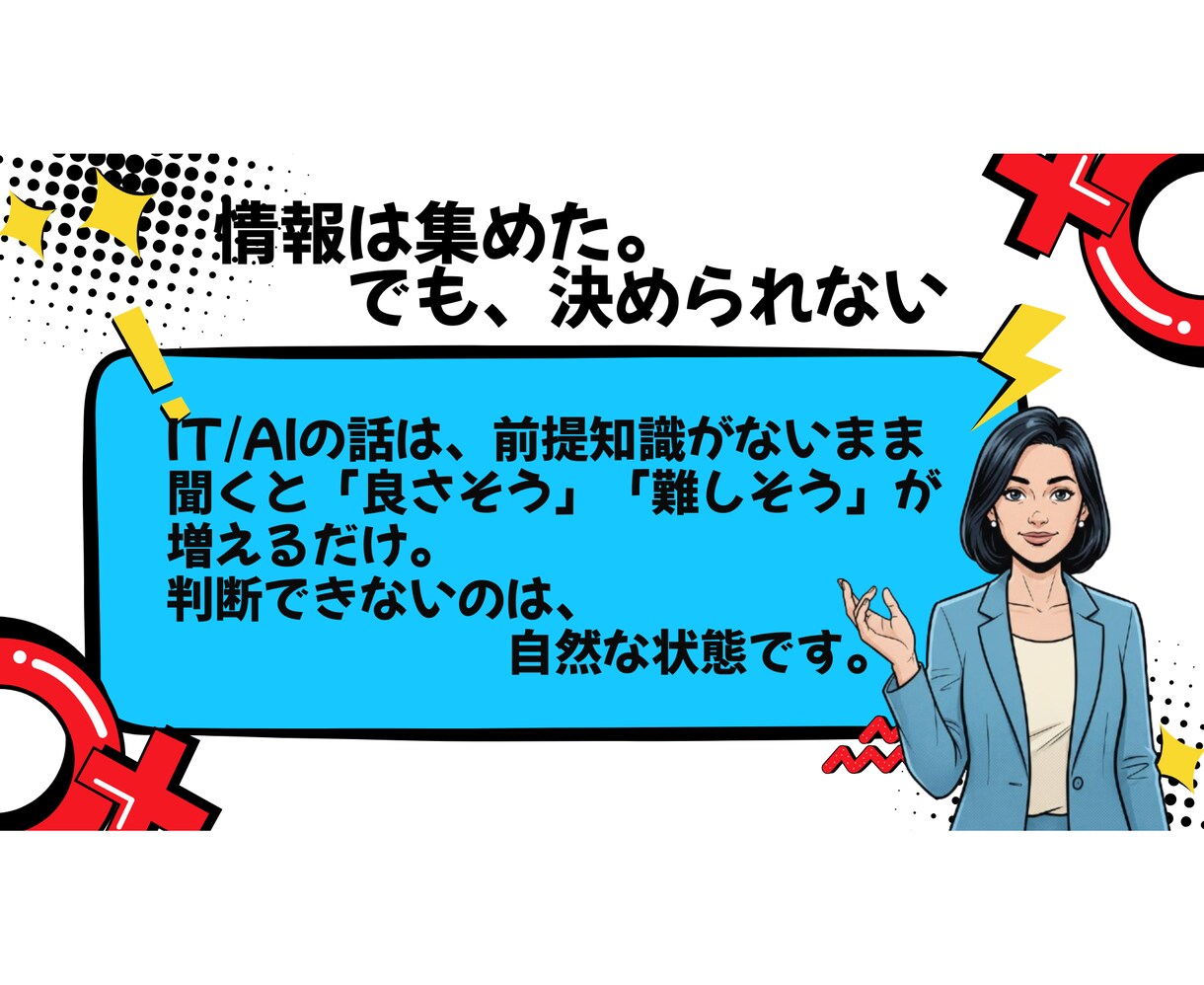 IT/AI導入"判断"セッションで思考を整理します IT/AIの専門家があなたの判断に自信を持てるようにします イメージ3