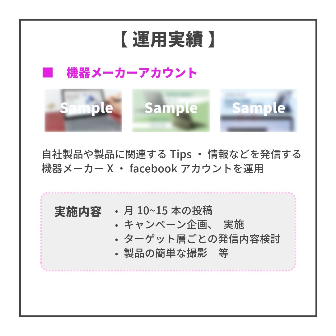 あなたのSNSアカウントを運用代行いたします 現役で企業アカウント運用中！まるっとサポートいたします イメージ6