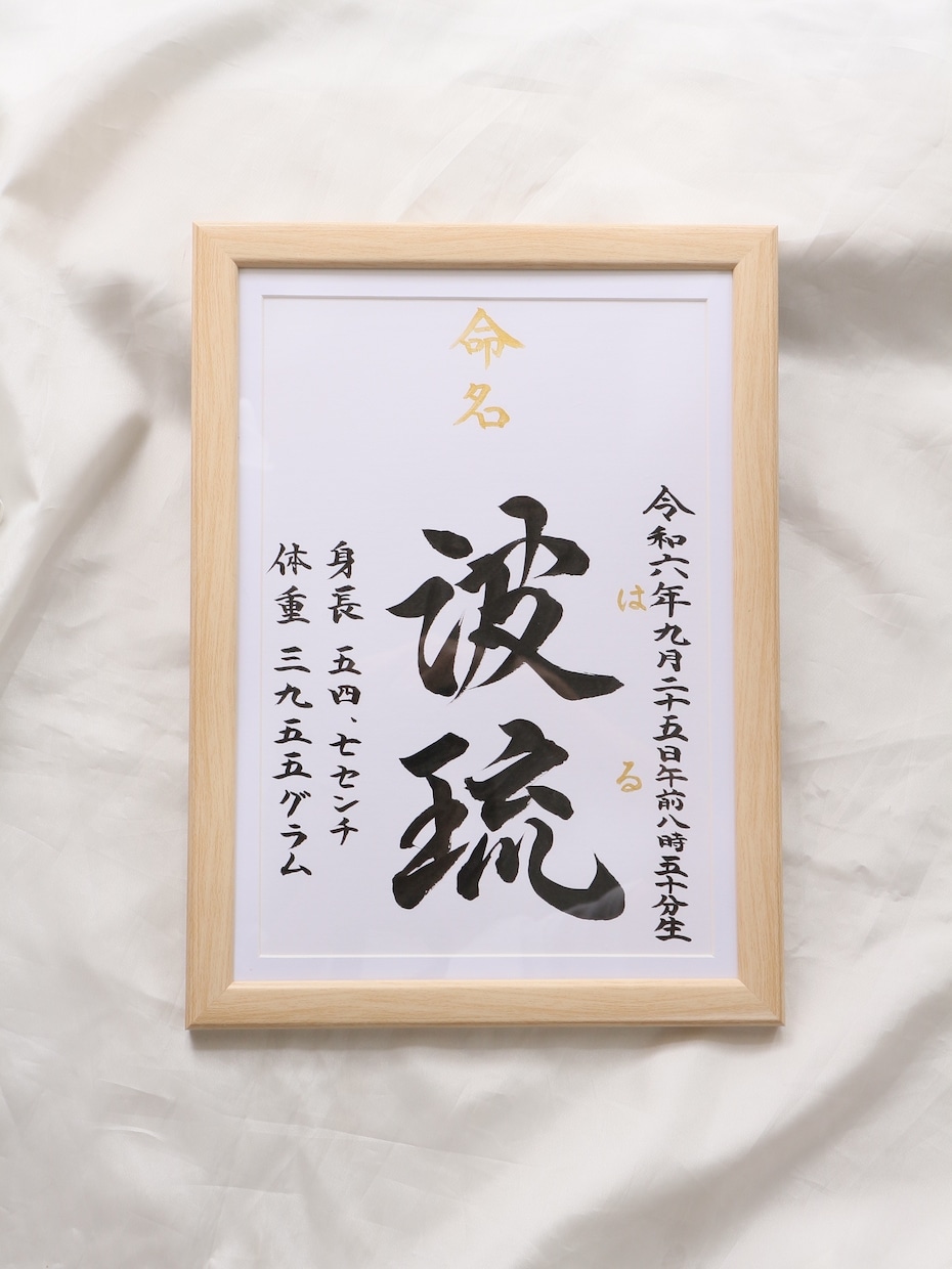 額付き！書道家が直筆した『王道命名書』作成します シンプル且つ上質でスピード重視の方！お七夜/お宮参り/記念品 イメージ7