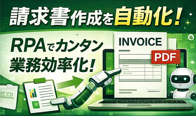 PowerAutomateでPC作業を自動化します 「また同じ作業か」と思う時間を、なくします イメージ5