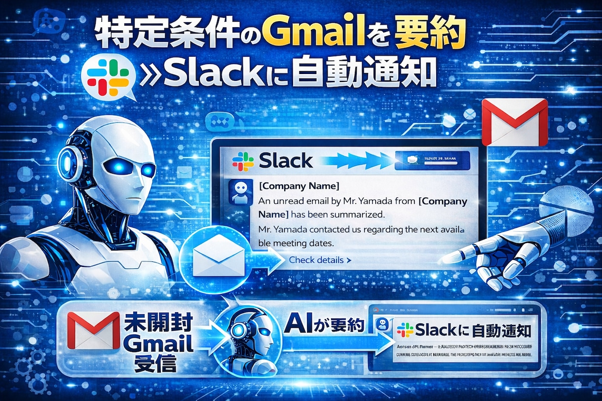 生成AI×GASで業務自動化を構築します Slack通知・Gmail条件分岐取得・ニュース取得対応など イメージ2