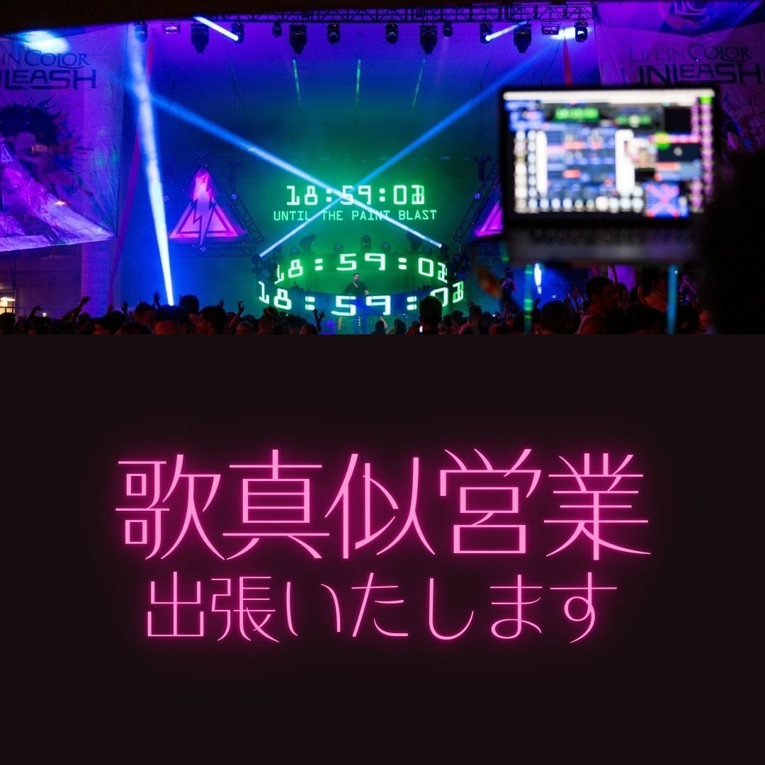 歌姫アーティストさんの歌まね営業・出張いたします 中島美嘉さん、元NMB48山本彩さん、渡辺美優紀さんなど イメージ1