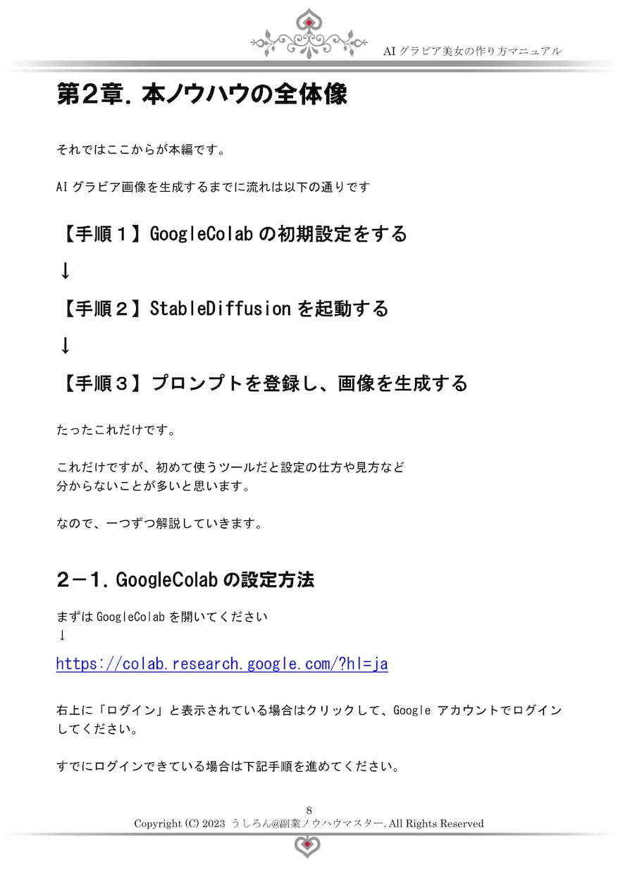 AI美女・AIグラビアの作り方マニュアル教えます コピペだけで初心者でも30分で設定可！アフターフォロー付き！ イメージ8