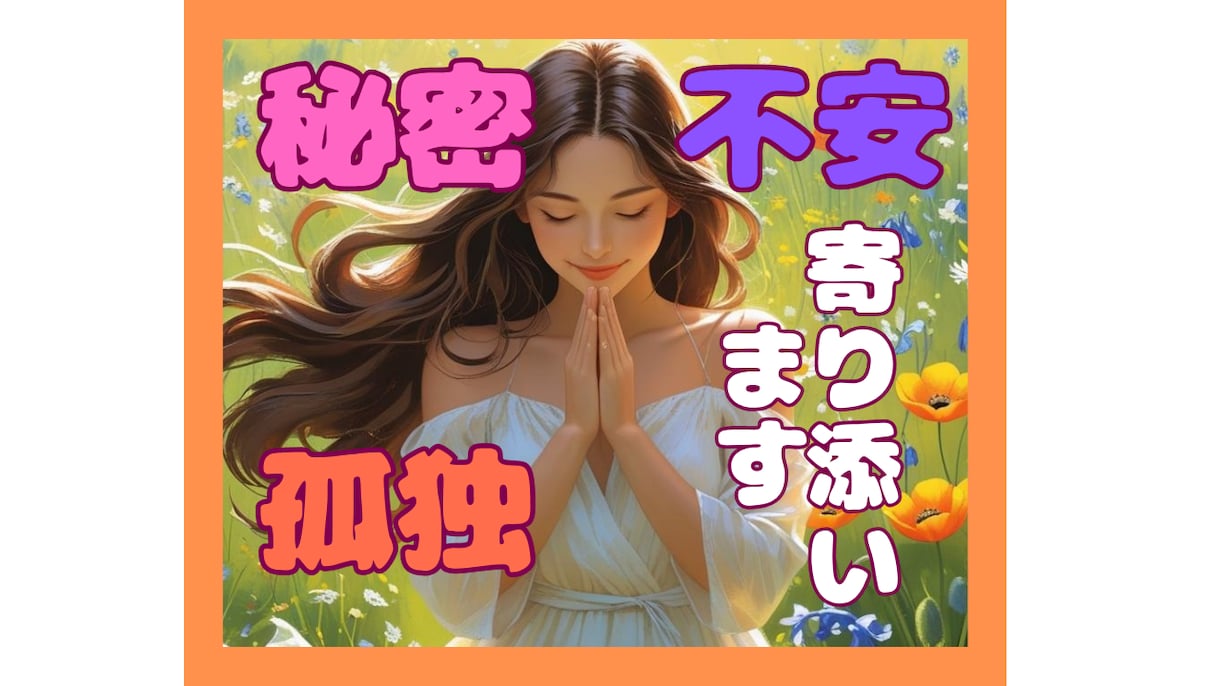 5分だけでも誰かにこっそり話したいこと聞きます 現役タロット占い師があなたの秘密や不安、孤独に寄り添います。 イメージ1