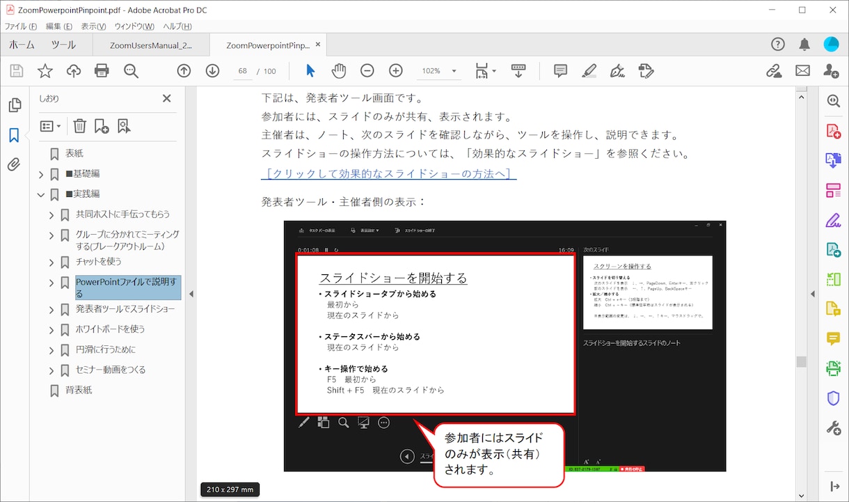 オンラインセミナー成果を上げる秘技を公開します ピンポイントZoom&Powerpoint教本(PDF) イメージ2