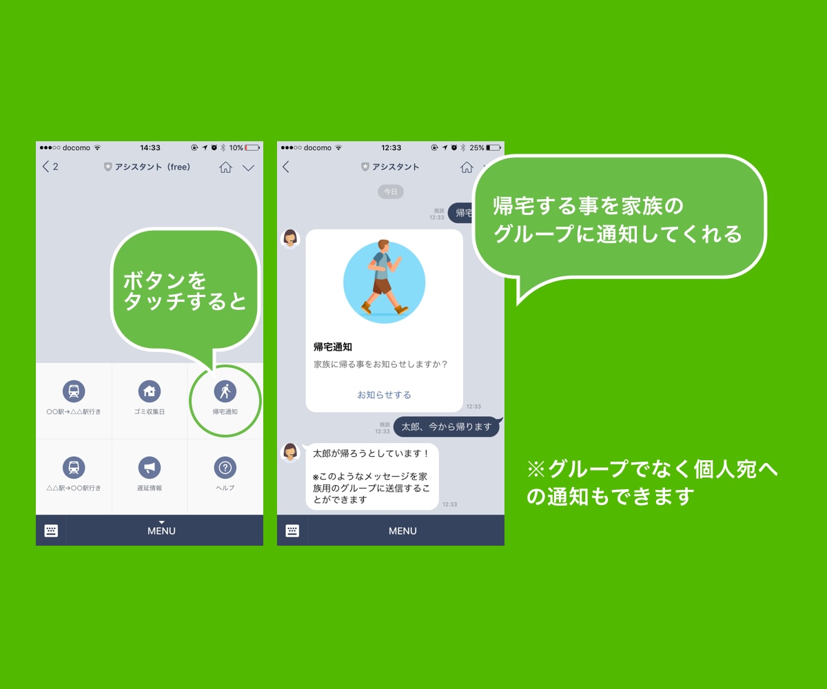 １タッチで家族に帰宅連絡するLINE通知を作ります 文字を打つのは面倒だけど連絡しなきゃを解決 イメージ2