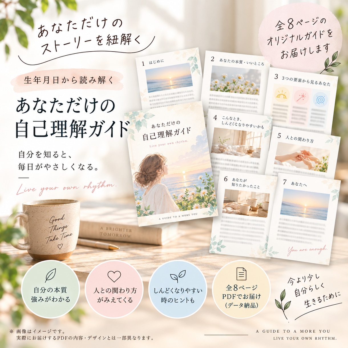 マヤ暦であなただけの自己理解ガイドを作ります 本質や強み、人との関わり方を8ページのPDFに イメージ2