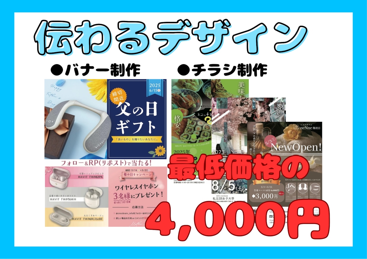 安価で高品質なバナー作成•フライヤーを作成します "想いが伝わる"と"目を引く"を大事に丁寧に制作いたします♪ イメージ1