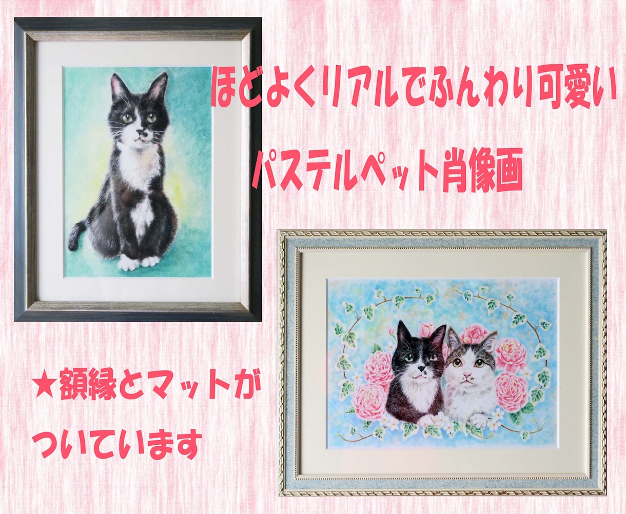 ふんわりパステル画で愛猫・愛犬の肖像画を描きます やわらかくやさしいタッチ♡愛情そのまま１枚の絵に！額縁付き イメージ1