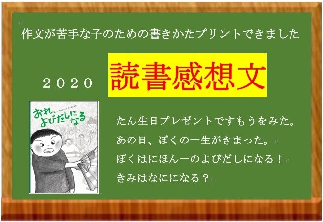 2020課題図書・読書感想文の書き方があります 低　「おれ、よびだしになる」　忙しいあなたの代りにご利用を！ イメージ1
