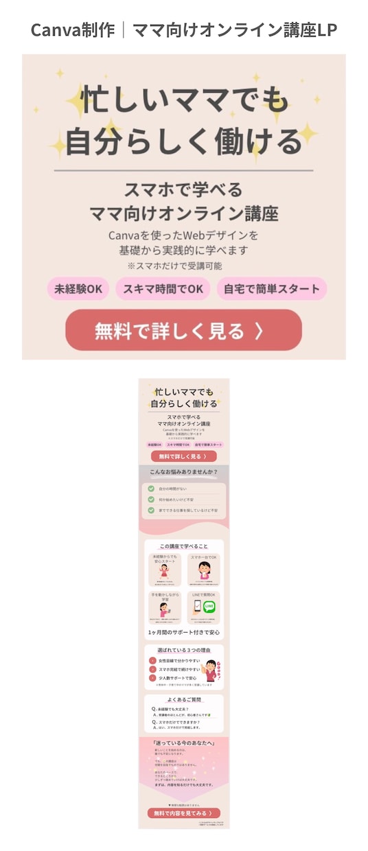 Canvaで女性向け・ママ向けLPを制作します 在宅で始めたい女性・ママさん向け｜やさしく伝わるLPデザイン イメージ2