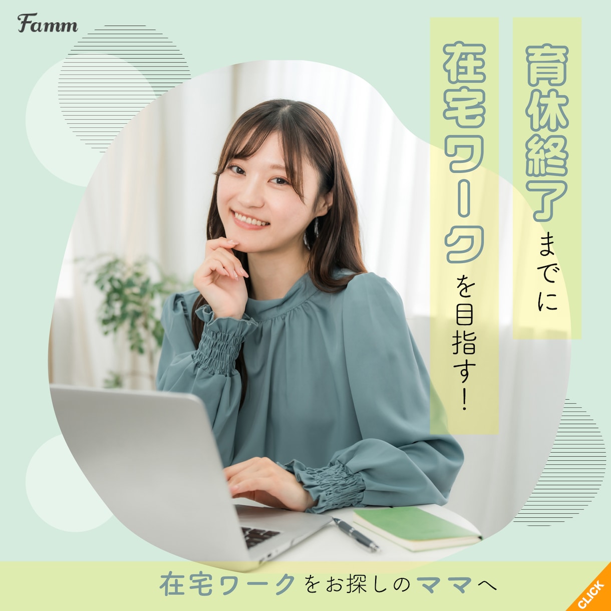 女性をターゲットにしたWEB画像制作します WEB画像で集客をお手伝いします＊女性向けデザインが得意です イメージ4