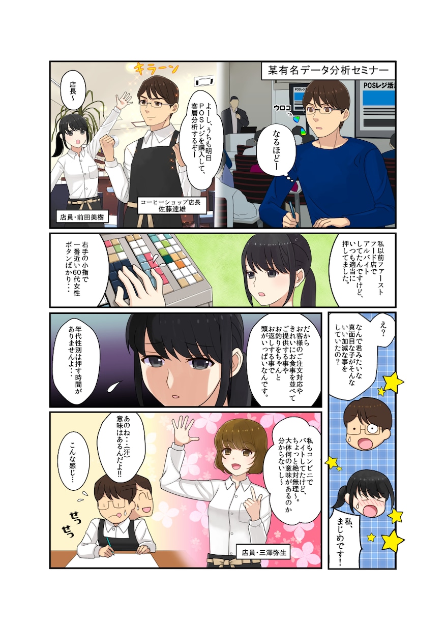 カラー漫画描きます ビジネスから個人依頼まで幅広く承ります イメージ6