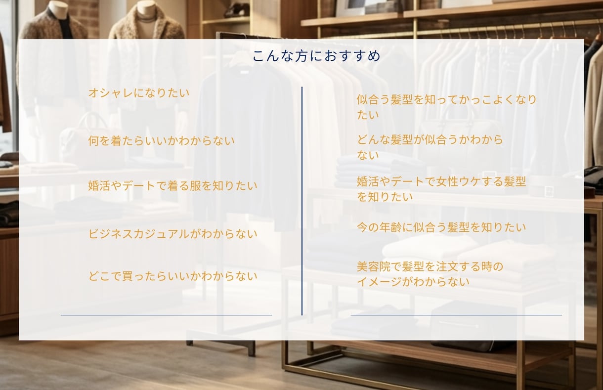 男性限定｜あなたに似合う服・髪型・眼鏡を提案します 写真を送るだけで「似合う」を知れる新サービス イメージ2