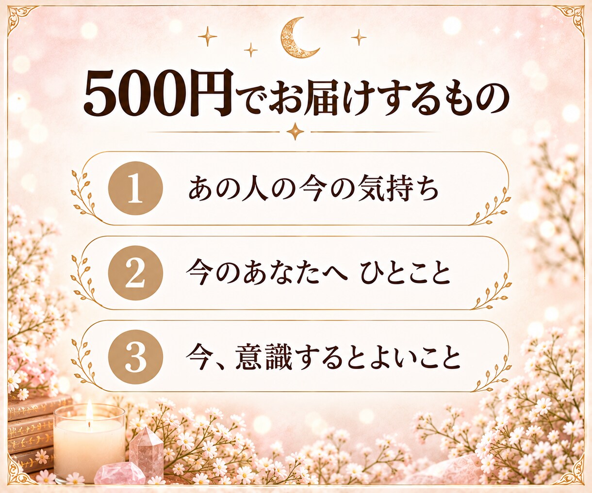 あの人は私をどう思ってる？今の気持ちを占います 質問1つ｜タロット3枚｜700〜1,000文字 イメージ3