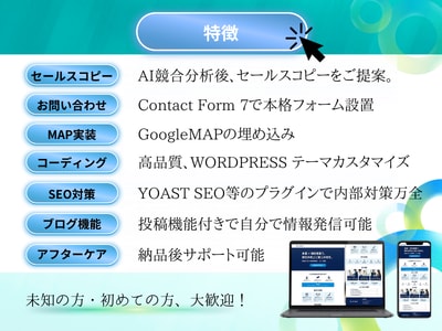 ワードプレス×AI活用で高品質HPを作成します 丸投げOK！経営者が培ったノウハウを活かした集客動線つきHP イメージ3