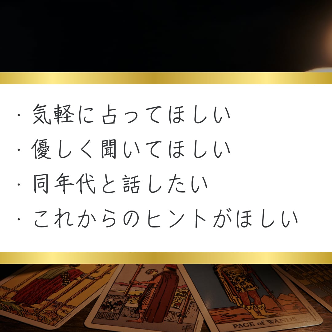 アラフォーからの恋愛/仕事/人間関係…を占います 年齢を重ねているからこそ揺れてしまう気持ちに寄り添います イメージ2