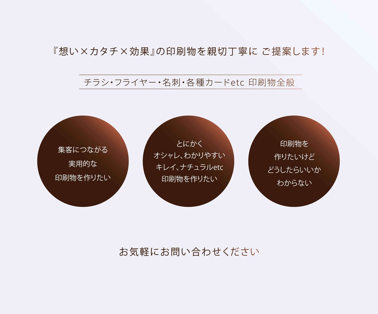 印刷物全般『想い×カタチ×効果』でご提案します 初めての方でも安心。ご要望を聞き現役デザイナーが丁寧に制作 イメージ2