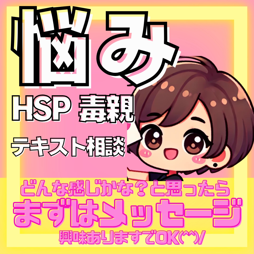 ３往復　文章であなたのお悩み相談に返信します 心のお悩み全般◎電話が難しい方　文章でやりとりしたい方に イメージ1