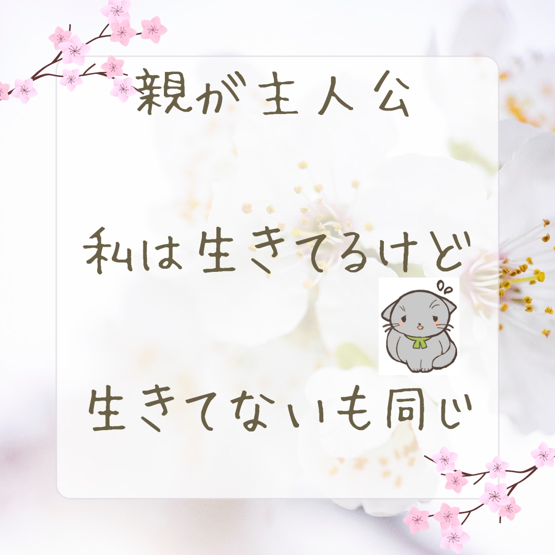 毒親 即レス60分 文字で 認知行動療法聴きます 60分 連続返信します。今すぐ聞いて欲しい方へ イメージ8