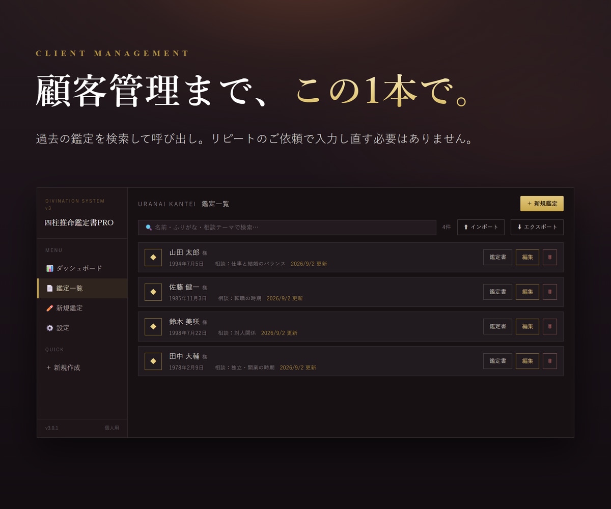 四柱推命の命式表／鑑定書自動作成ソフトを提供します 相性診断も顧客管理も標準搭載。追加課金はありません イメージ9