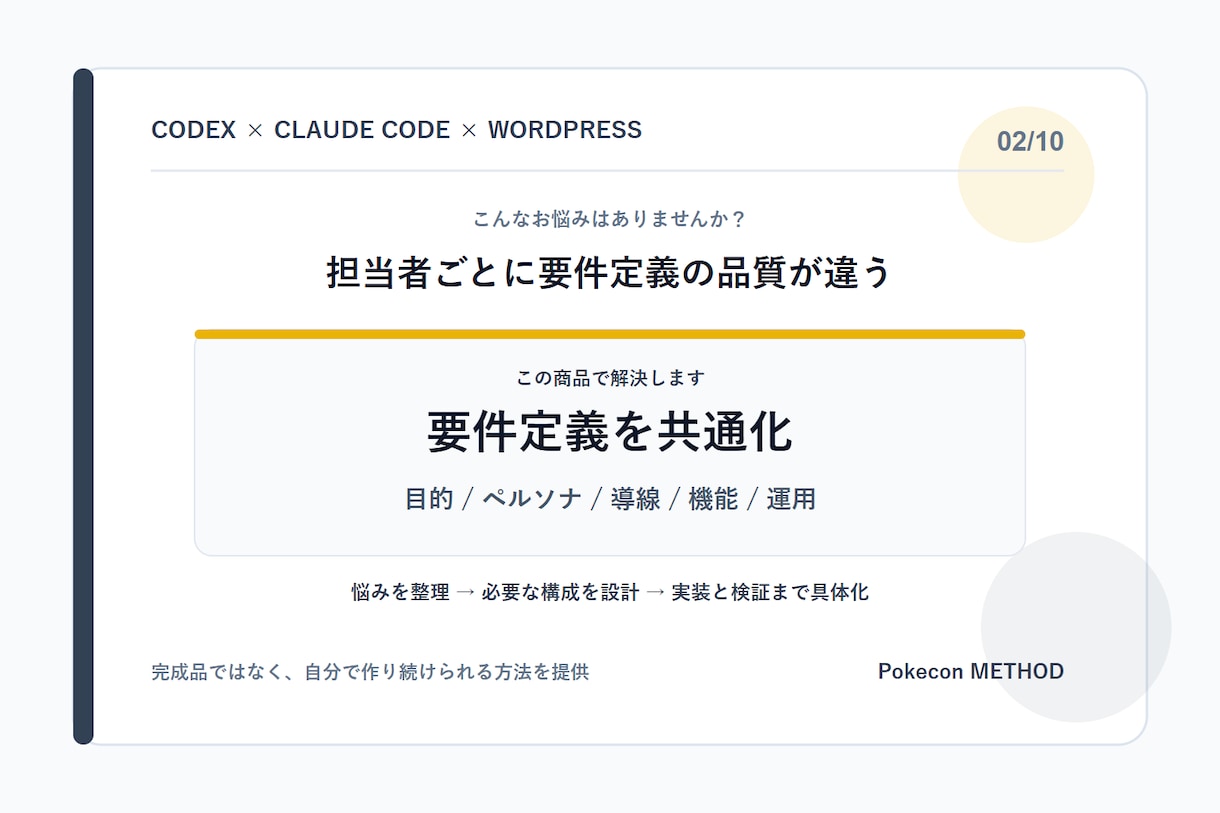 Codex Web制作工程を標準化します 制作会社の要件実装検証引継ぎを共通化 イメージ2
